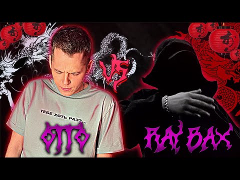 Видео: OTTO vs RAYBAX (кубок МЦ) | РЕАКЦИЯ EZGRELL