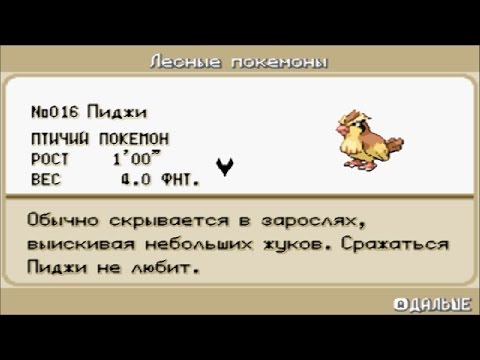 Видео: Привет, Пиджи - Pokemon FireRed ЧАСТЬ 2