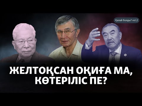 Видео: Шерхан Мұртаза: Салық Зиманов Жасарал Қуанышәлинге неге тіл тигізді?