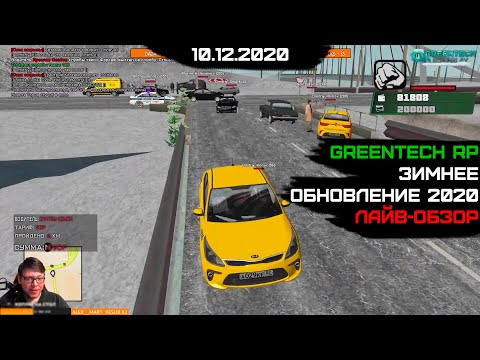 Видео: Зимнее обновление на Greentech RP CRMP 0.3.7