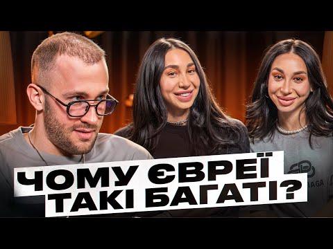 Видео: Єва і Есті. Що чекає ескортниць? Про ЖМЖ та зради. Скільки має заробляти чоловік?