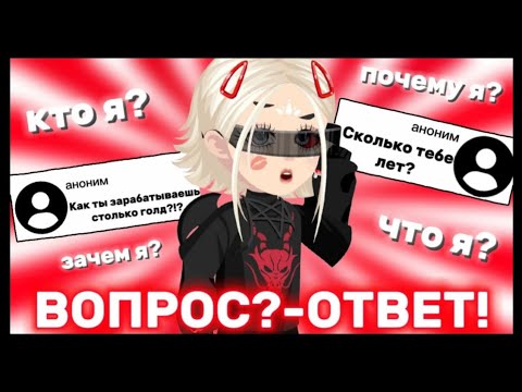 Видео: ||ВОПРОС-ОТВЕТ ОТ shadow HR||Highrise||