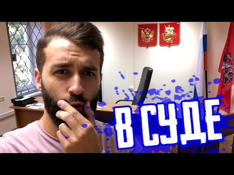 Видео: МЕНЯ ХОТЯТ ЛИШИТЬ ПРАВ!