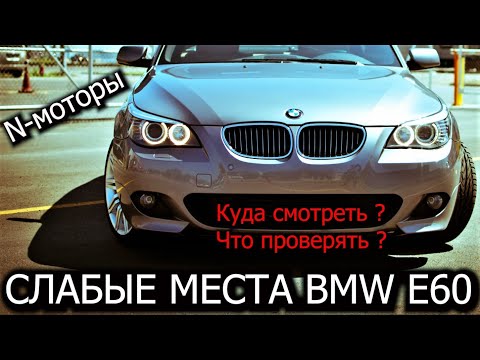 Видео: BMW E60 глохнет мотор, основные проблемы N52 N53 N46 как починить машину ?