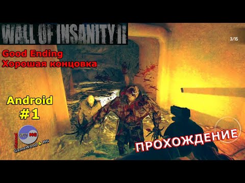 Видео: 1. Белое Озеро. Некрополис. Колодец. Прохождение игры Wall Of Insanity 2 на Android (iOS)