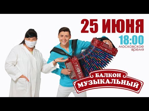 Видео: Мы балкон наш возрождаем, музыкой всех исцеляем! #43