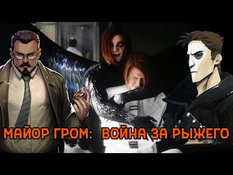 Видео: ЧТО ПОКАЗАЛИ В СЦЕНАХ ПОСЛЕ ТИТРОВ "МАЙОР ГРОМ: ЧУМНОЙ ДОКТОР"