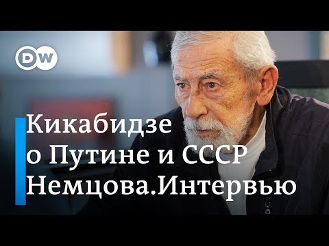 Видео: Я очень обрадовался распаду СССР - Вахтанг Кикабидзе в "Немцова.Интервью"