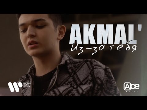 Видео: Akmal' — Из-за тебя | ПРЕМЬЕРА MOOD VIDEO