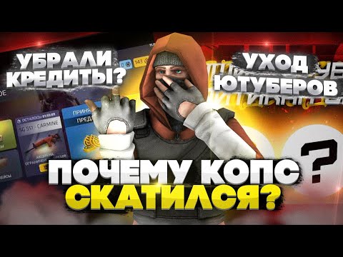 Видео: ПОЧЕМУ CRITICAL OPS СКАТИЛСЯ!!?