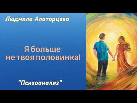 Видео: 💔Избавление от эмоциональной зависимости. #психология #психоанализ #отношения 