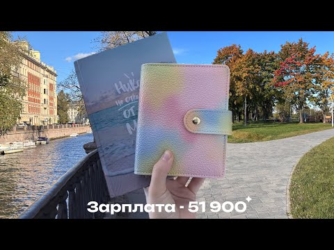 Видео: Задержали зарплату 😡 | распределение денег по конвертам | закрываем долги и копим подушку