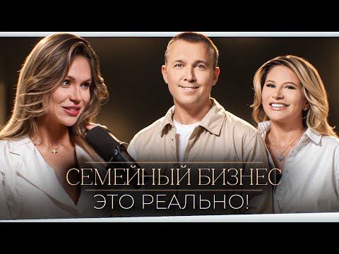 Видео: Семейный бизнес- укрепляет или разрушает брак ?