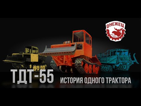 Видео: ТДТ-55 «Онежец». История одного трактора.