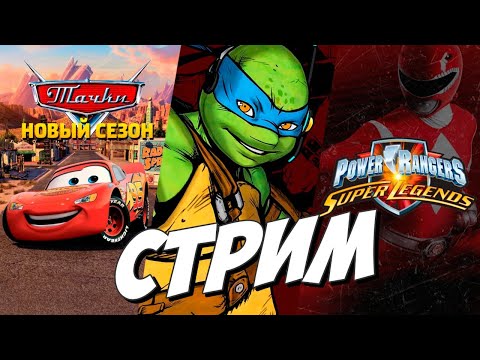 Видео: Power Rangers: Super Legends - ПРОДОЛЖЕНИЕ ПРОХОЖДЕНИЯ: ФИНАЛ