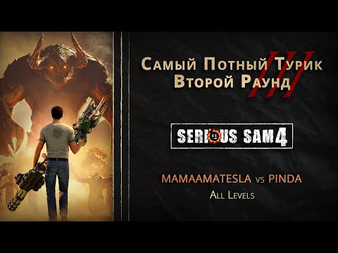 Видео: СПТ 3.0 - Второй Раунд - mamaamatesla VS pinda