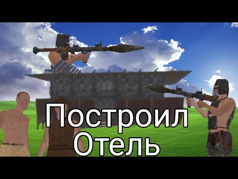 Видео: Построил отель в котором никто не хотел жить в оксайде! Рейды в Oxide: Survival Island