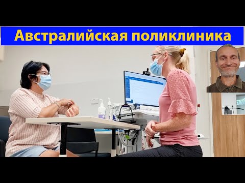 Видео: И еще раз о бесплатной медицине Австралии. В больнице. (видео 602)