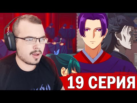 Видео: Монолог фармацевта | 1 сезон 19 серия | Реакция на аниме