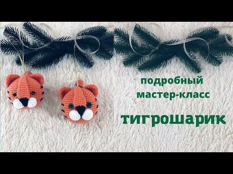 Видео: пошаговый мастер класс - тигрошарик