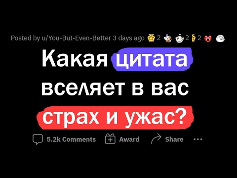 Видео: Мировые ЦИТАТЫ, вселяющие СТРАХ И УЖАС