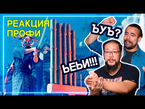 Видео: САМУРАИ смотрят Ghost of Tsushima - Часть 2 | Реакция Профи