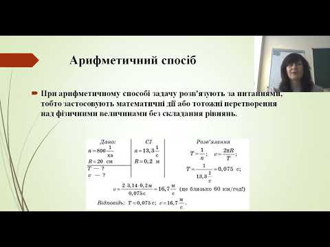 Видео: Розв'язування задач з фізики