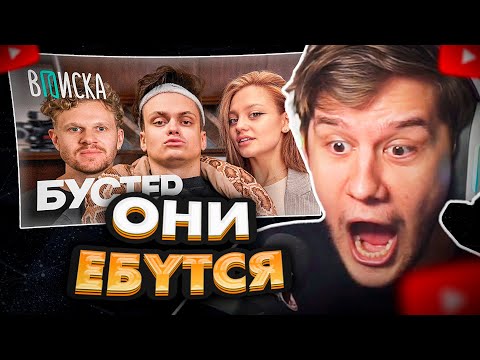 Видео: ЛАГОДА СМОТРИТ: Бустер — отношения с Диларой, конфликт с Меллстроем, бизнес и деньги / Вписка