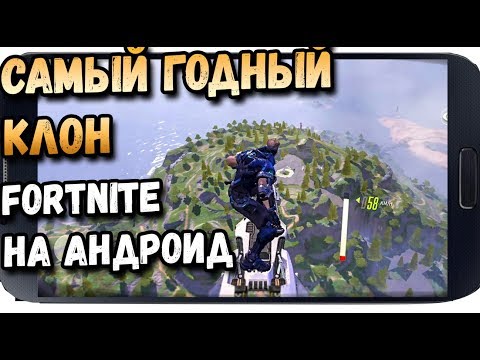 Видео: НОВЫЙ ГОДНЫЙ КЛОН PUBG MOBILE И FORTNITE НА ANDROID - CYBER HUNTER
