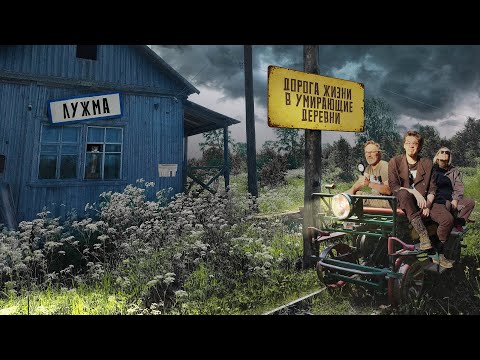 Видео: Липаковская Узкоколейная Дорога Жизни | Курбель и Курвиметр