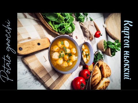 Видео: Картоп ньоккиі. Картофельные ньокки. Potato gnocchi