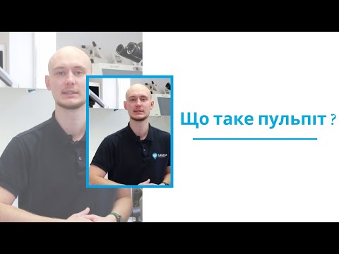 Видео: Відчуваєте різкий зубний біль❓Пора взнати більше про пульпіт🦷