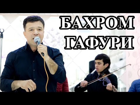 Видео: Бахром Гафури 2020 (Базморо) / Bahrom Gafuri - 2020 (Bazmoro)