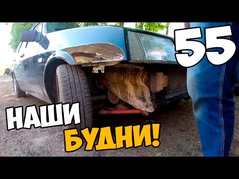 Видео: Наши будни #55 - Девятка 16v, подкрашиваем Fusion!
