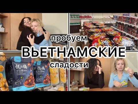 Видео: Еда из Вьетнама // Конфеты со вкусом кукурузы и вафли с дурианом