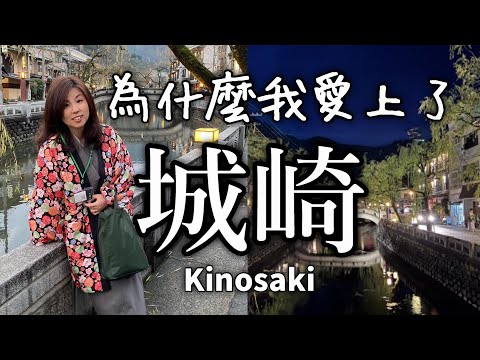 Видео: Что такого особенного в Киносаки Онсэн?