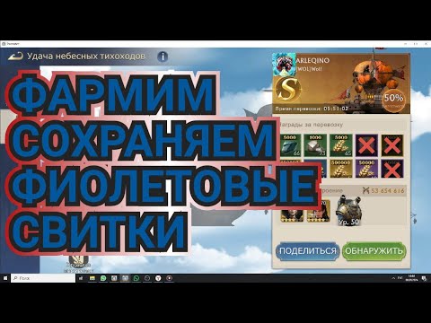 Видео: УДАЧА НЕБЕСНЫХ ТИХОХОДОВ в Stormshot /как фармить фиолетовые свитки ?