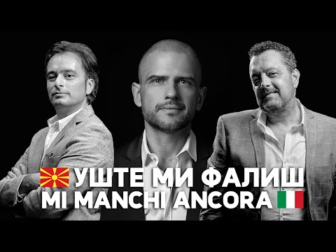 Видео: УШТЕ МИ ФАЛИШ / MI MANCHI ANCORA (2020)