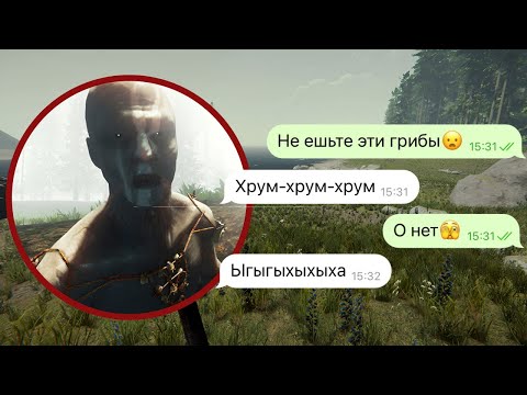 Видео: мой друг попал на жуткий остров