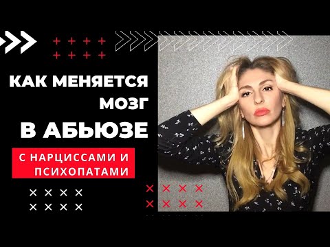 Видео: 🔺Влияние длительного стресса при абьюзе на Мозг🔻