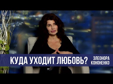 Видео: Любовь и мифы о ней \\ ПОСЛУШАЙТЕ ЖЕНЩИНУ