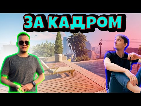 Видео: О ЧЕМ ГОВОРЯТ БЛОГЕРЫ ПЕРЕД ЗАПИСЬЮ | БЭКСТЕЙДЖ ВЫПУСК №24(feat Quantum / Kratos / bee / михакер)