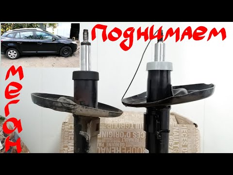 Видео: Увеличиваем клиренс Меган 3