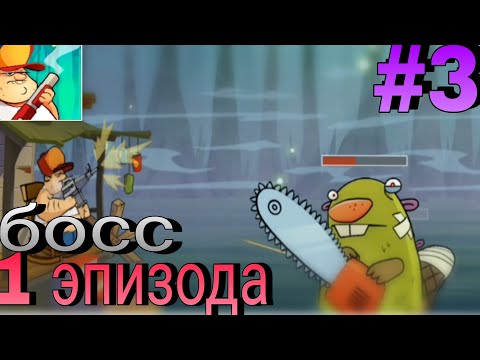 Видео: Прошёл босса 1 эпизода | Swamp attack #3