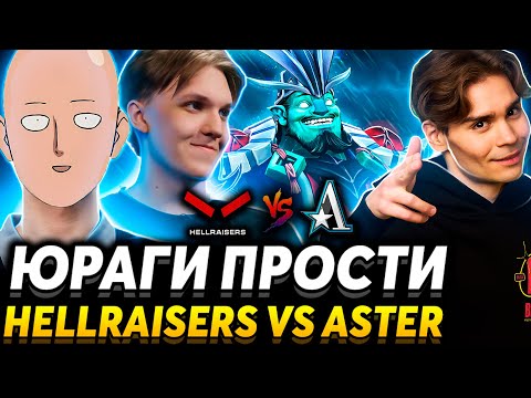 Видео: Бустер зашёл на 3к ММР и тут началось... Nix и Cooman смотрят HellRaisers vs Aster