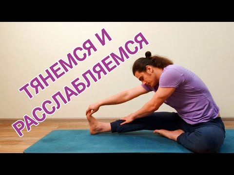 Видео: Йога 60-мин на всё Тело для Всех | Тянемся и Расслабляемся ✦ Хатха йога