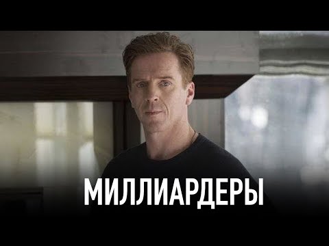 Видео: История Самых Богатых Людей Мира..*ВОТ ПОЧЕМУ 1% ЛЮДЕЙ МИЛЛИАРДЕРЫ*
