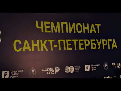 Видео: Чемпионат Санкт-Петербурга, 5 этап