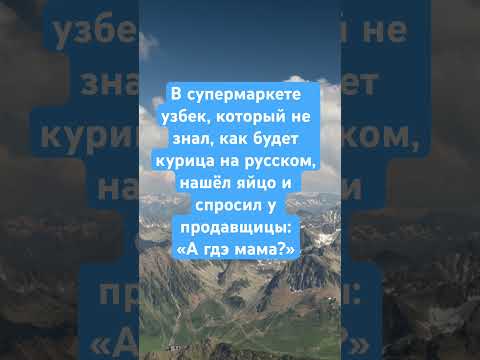 Видео: Яичко #юмор #анекдоты #анекдоты #funny #шуточное