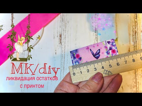 Видео: Яркие летние бантики,практичная модель хоть в море купается .Бантики с бабочками,из ленты 4 см #diy